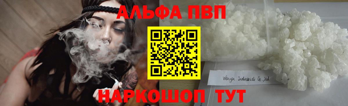 Альфа ПВП Соль Будённовск