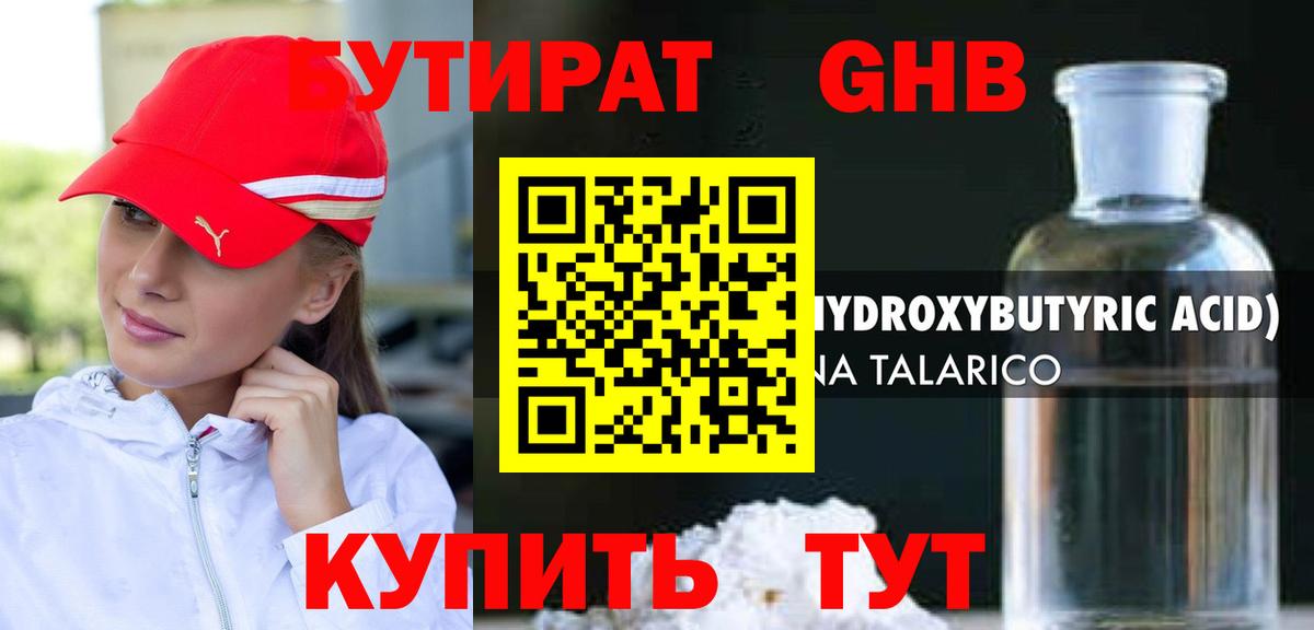 Бутират жидкий экстази Будённовск