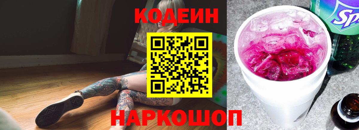 Кодеиновый сироп Lean напиток Lean (лин) Будённовск