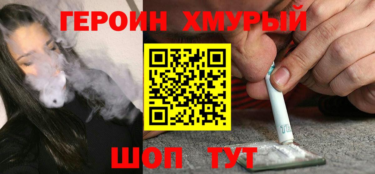 Героин белый Будённовск