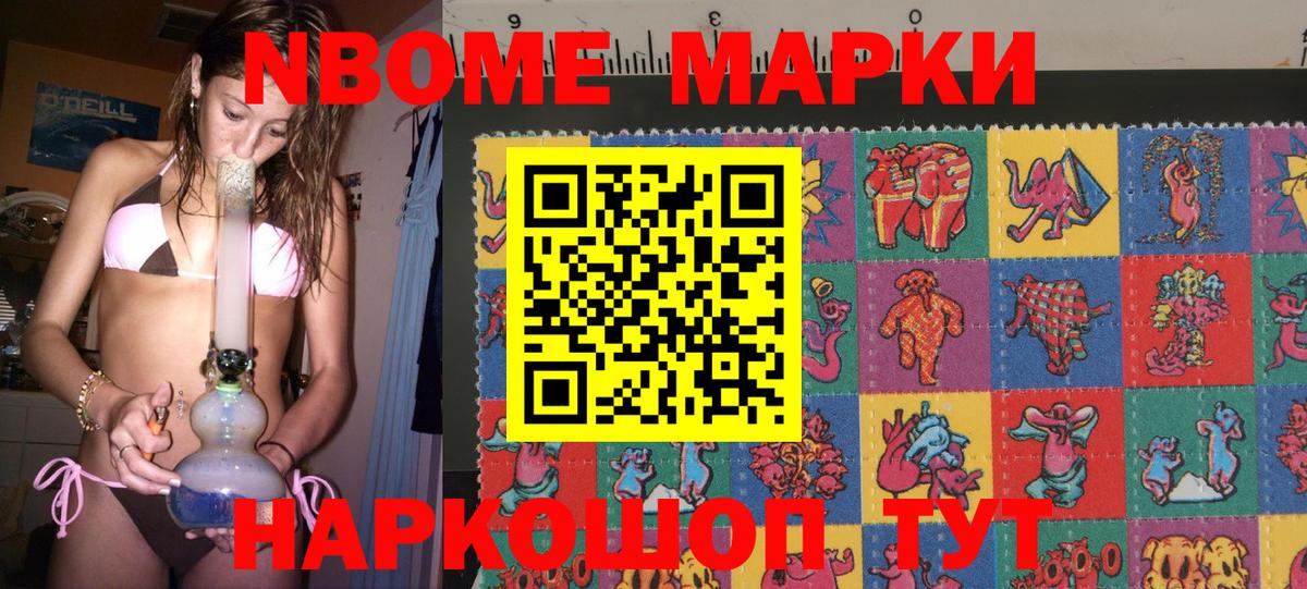 магазин продажи наркотиков  Наркотические марки  Будённовск  Марки 25I-NBOMe 1,8мг 